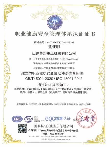 職業(yè)健康安全管理體系認(rèn)證證書(shū)