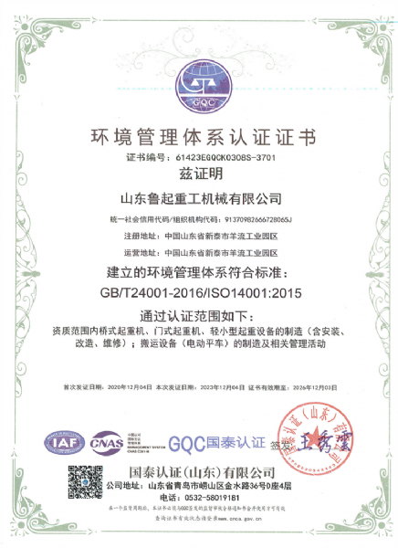 環(huán)境管理體系認(rèn)證證書(shū)